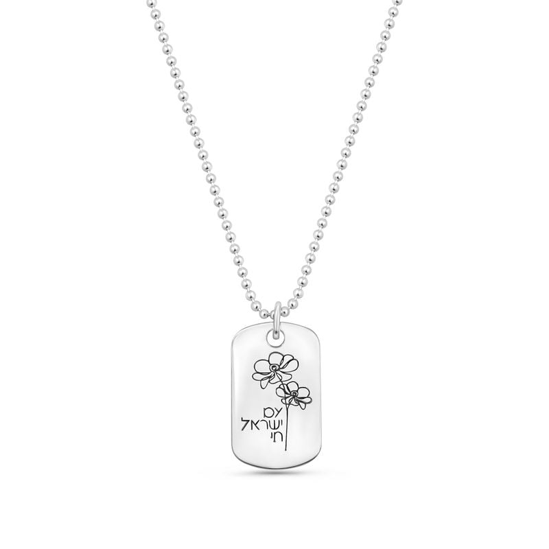 Am Yisrael Khai Silver Tag Pendant